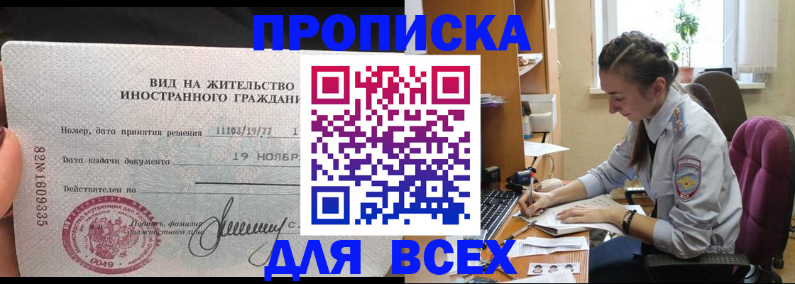 прописка для школы в Приморском крае